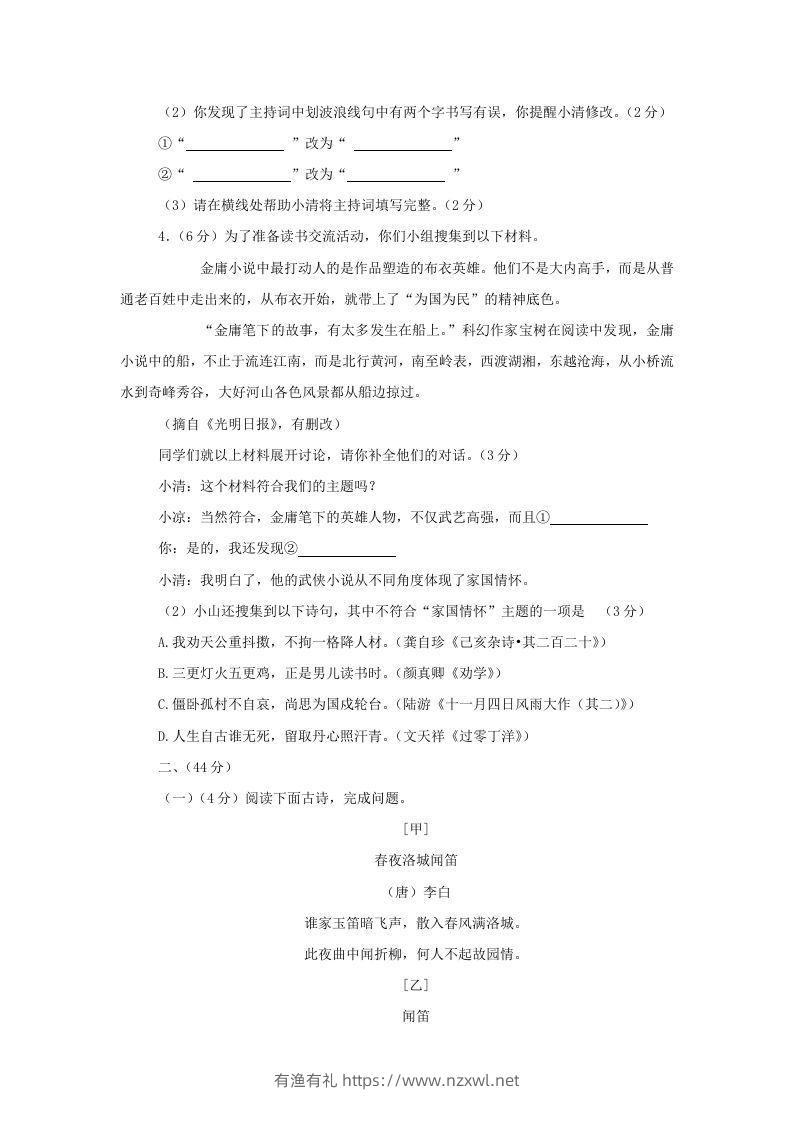 图片[2]-2023-2024学年江苏南京鼓楼区七年级下册语文期中试卷及答案(Word版)-有渔有礼
