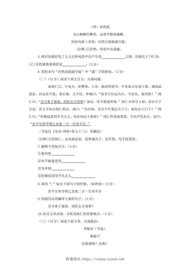 图片[3]-2023-2024学年江苏南京鼓楼区七年级下册语文期中试卷及答案(Word版)-有渔有礼