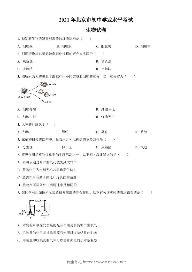 北京市2021年中考生物试题（空白卷）-有渔有礼