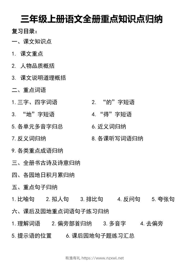 三年级上册语文知识点归纳-有渔有礼