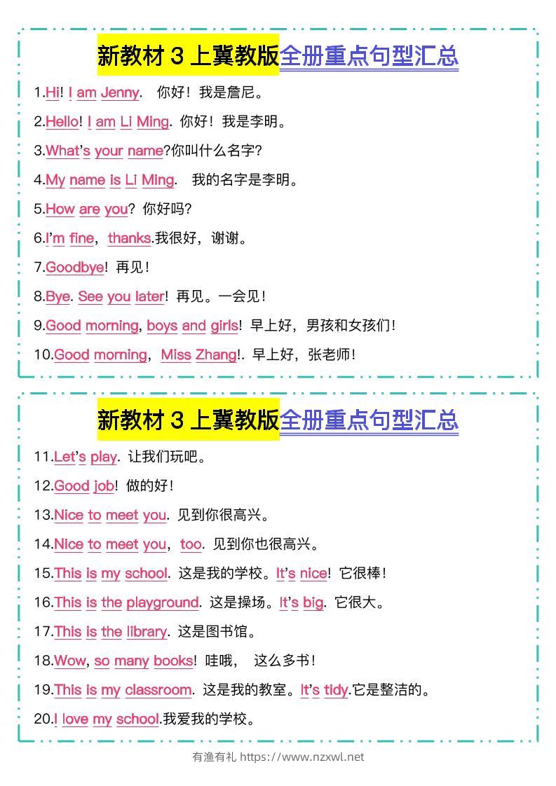 新教材三上英语冀教版全册重点句型汇总-有渔有礼