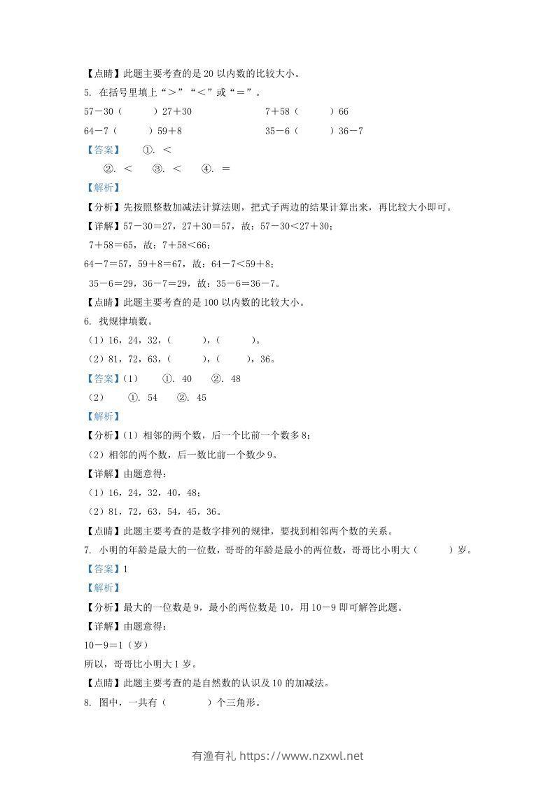 图片[2]-2021-2022学年江苏省宿迁市一年级下册数学期末试题及答案(Word版)-有渔有礼