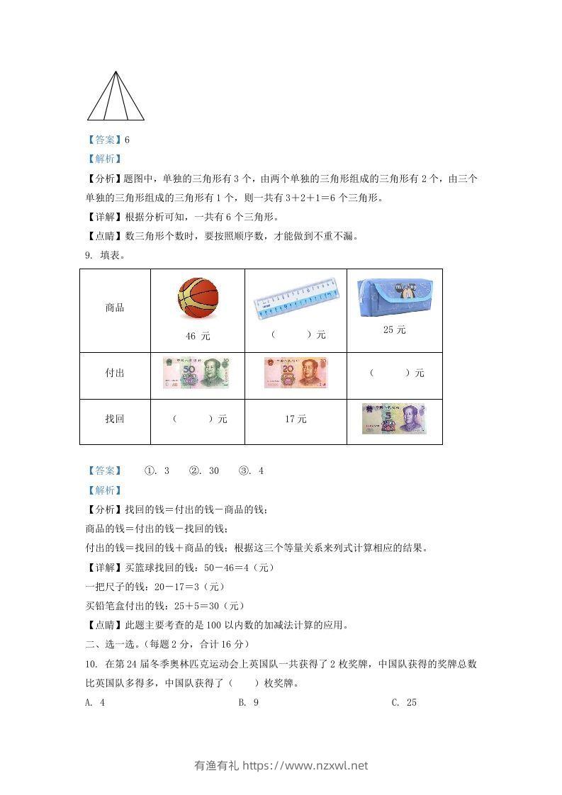 图片[3]-2021-2022学年江苏省宿迁市一年级下册数学期末试题及答案(Word版)-有渔有礼
