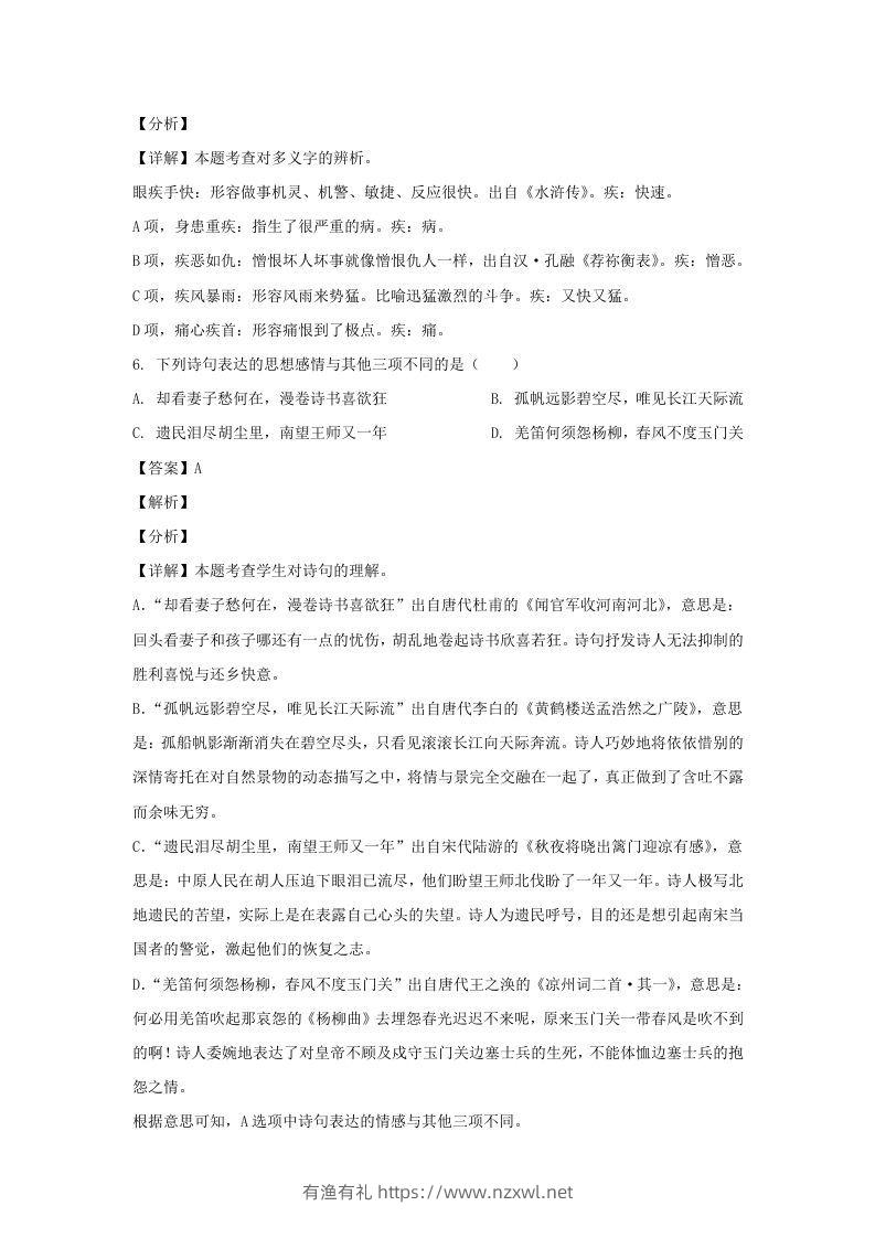 图片[3]-2020-2021学年江苏淮安市淮安区五年级下册语文期末试卷及答案(Word版)-有渔有礼