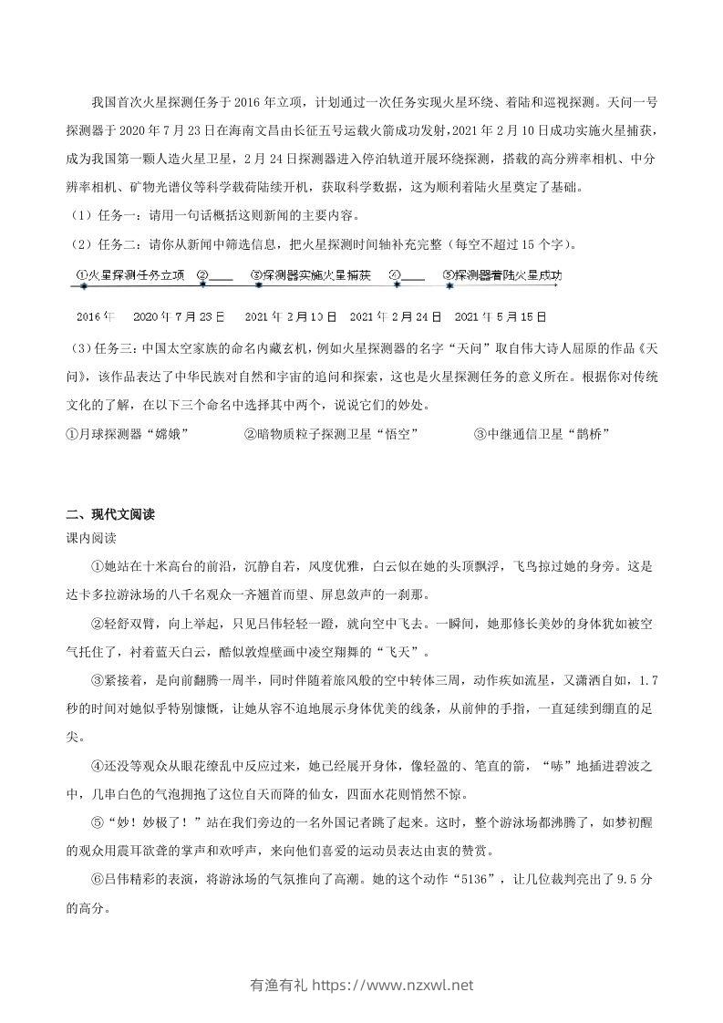 图片[2]-2023-2024学年统编版语文八年级上册第一单元素养提升训练试题及答案(Word版)-有渔有礼