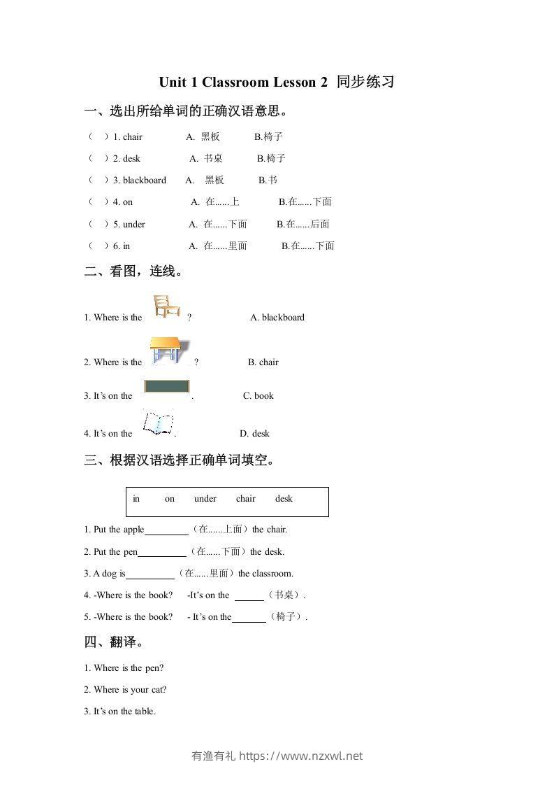 一年级英语下册Unit1ClassroomLesson2同步练习3-有渔有礼