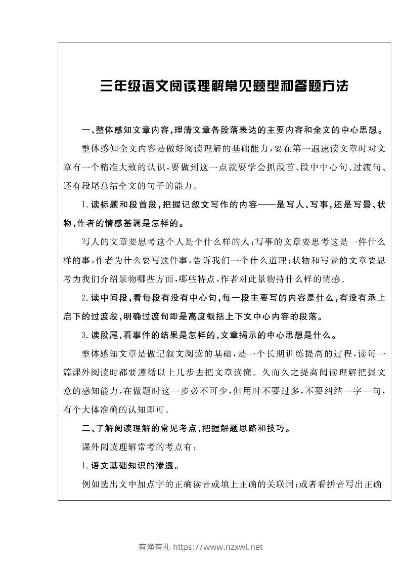 三上语文-阅读与写作《核心素养阅读周周清》打印版-有渔有礼