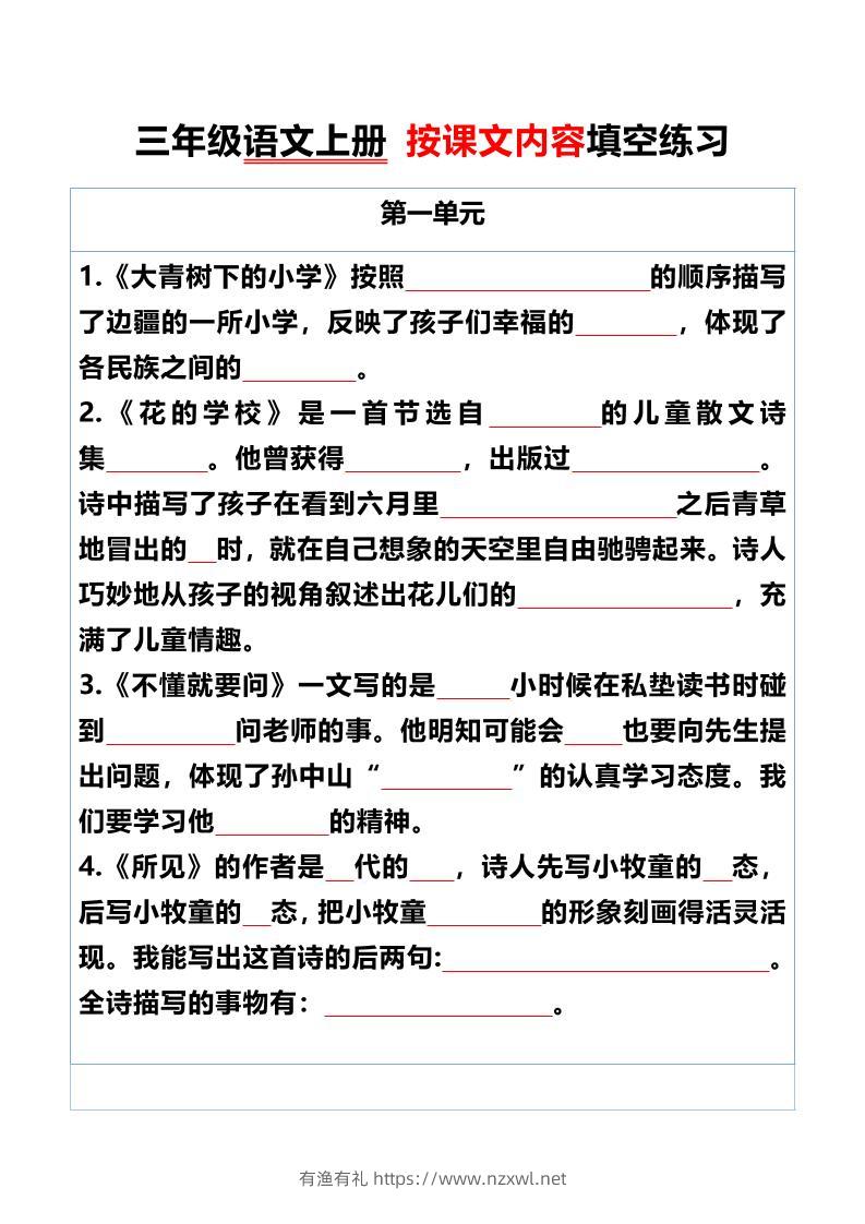 三年级语文上册按课文内容填空练习-有渔有礼