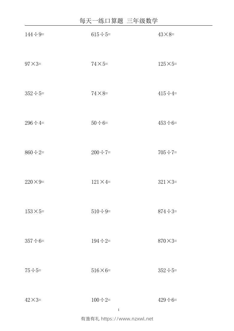 三上数学-竖式计算题大全-有渔有礼