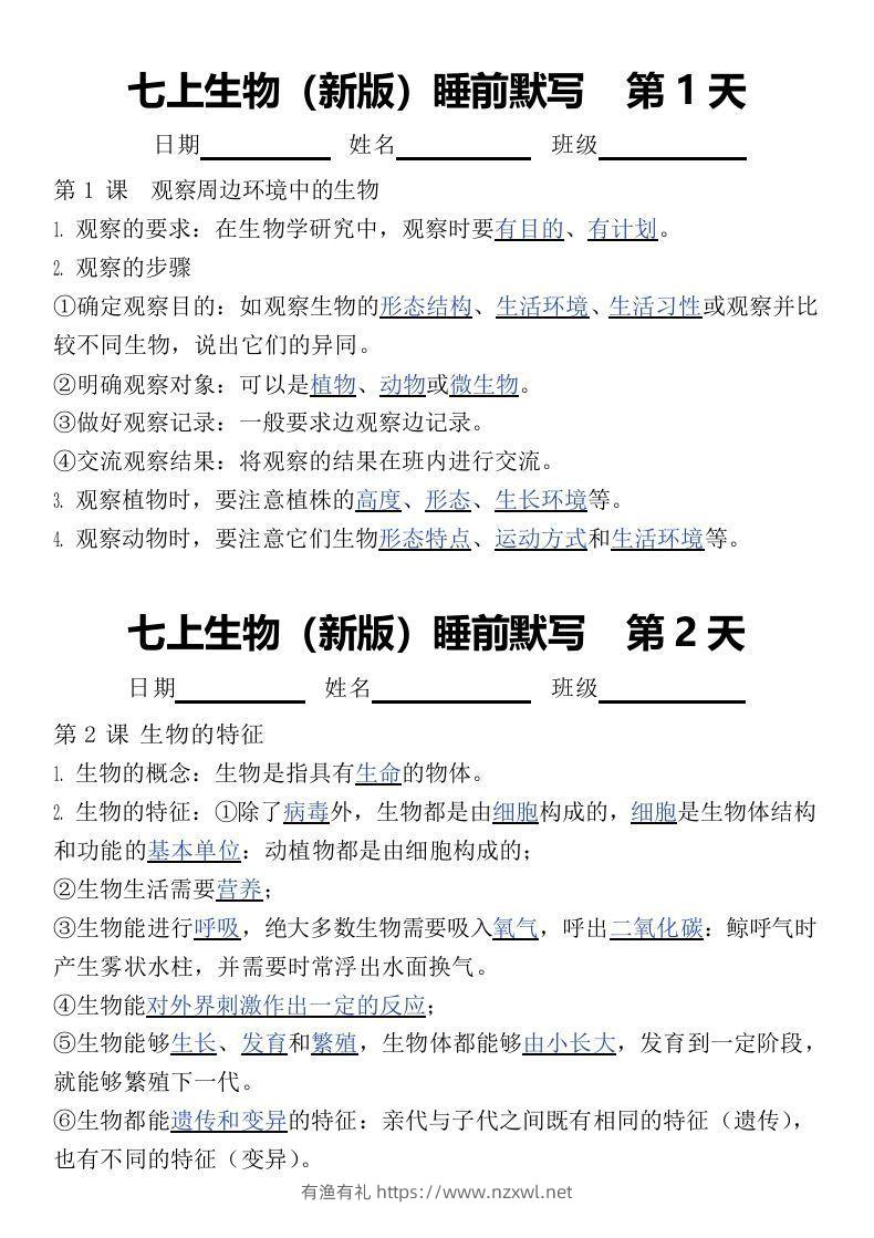 2024版七上生物睡前默写（答案）-有渔有礼