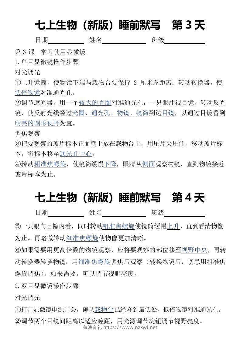 图片[2]-2024版七上生物睡前默写（答案）-有渔有礼