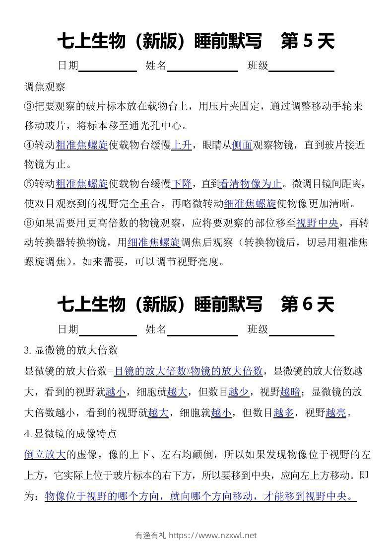 图片[3]-2024版七上生物睡前默写（答案）-有渔有礼