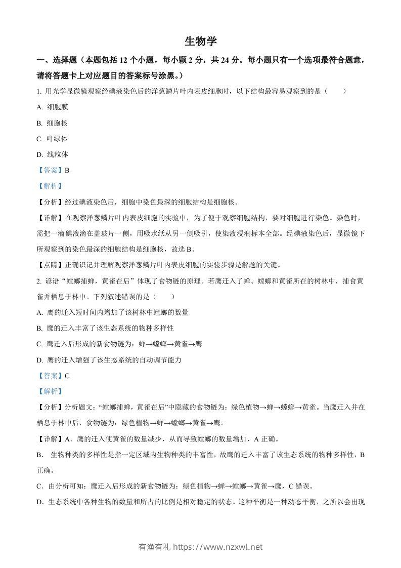 内蒙古包头市2021年中考生物试题（含答案）-有渔有礼