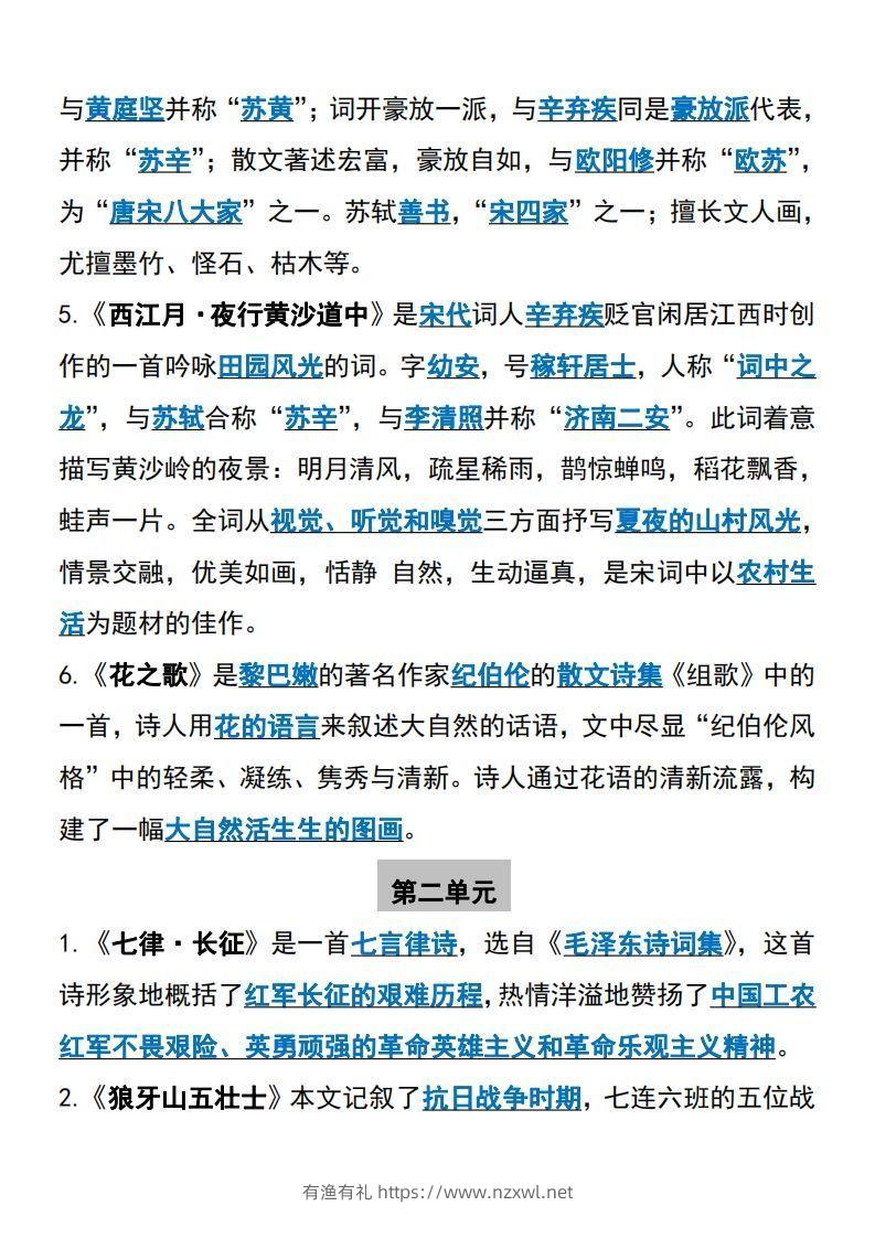 图片[2]-【六上】语文必背汇总-有渔有礼