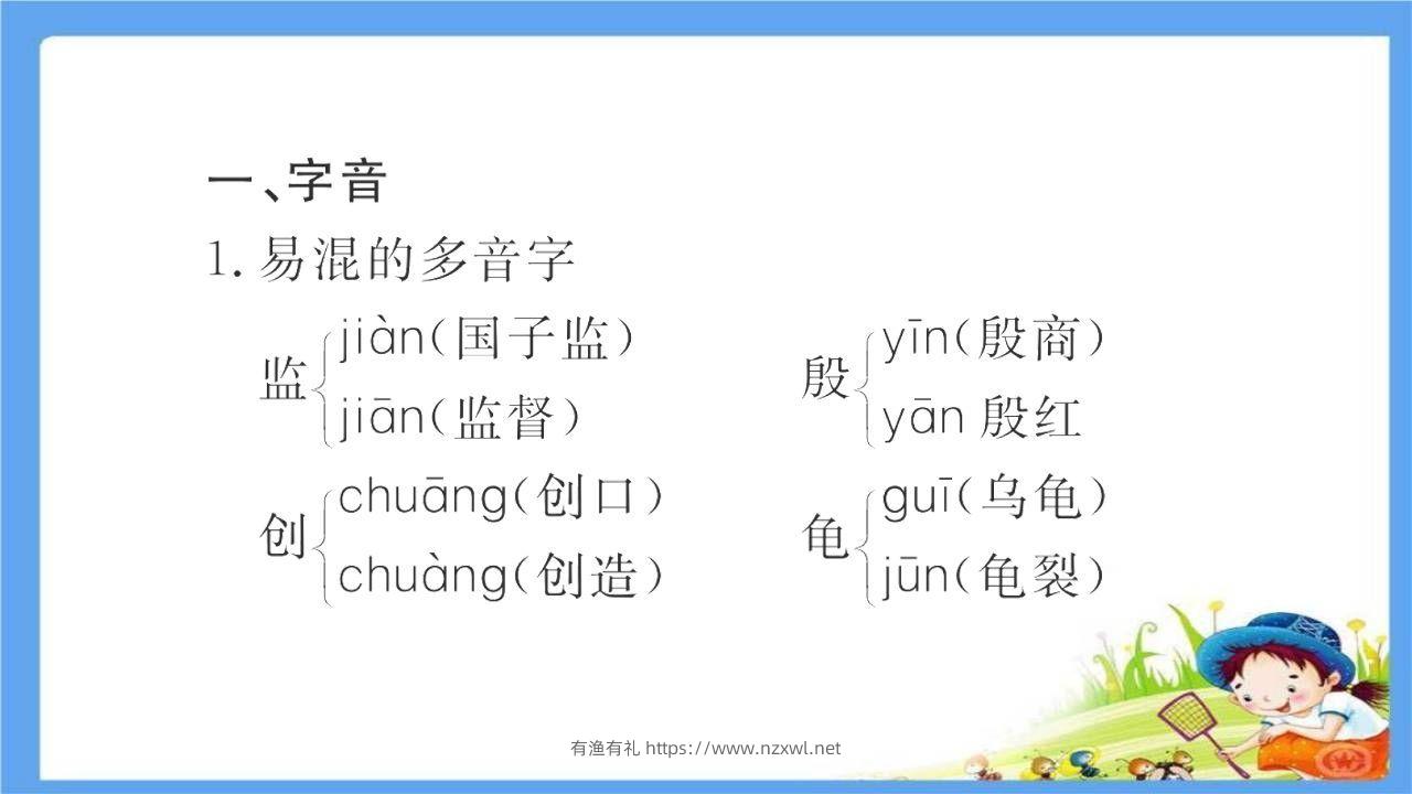 图片[2]-五年级语文下册第3单元考点小结（部编版）-有渔有礼