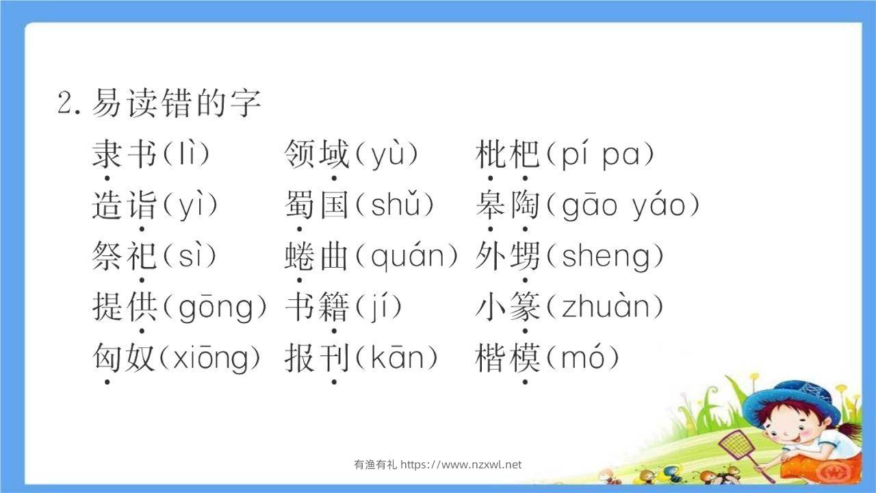 图片[3]-五年级语文下册第3单元考点小结（部编版）-有渔有礼