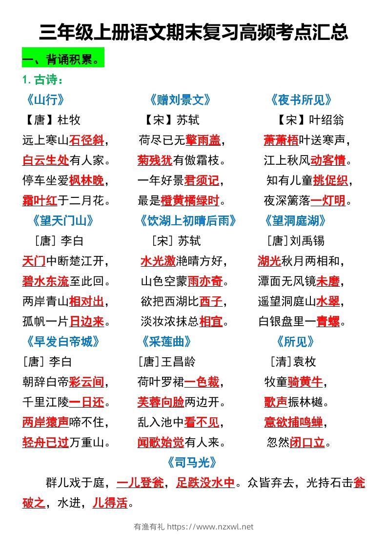 三年级上册语文期末复习高频考点汇总2-有渔有礼