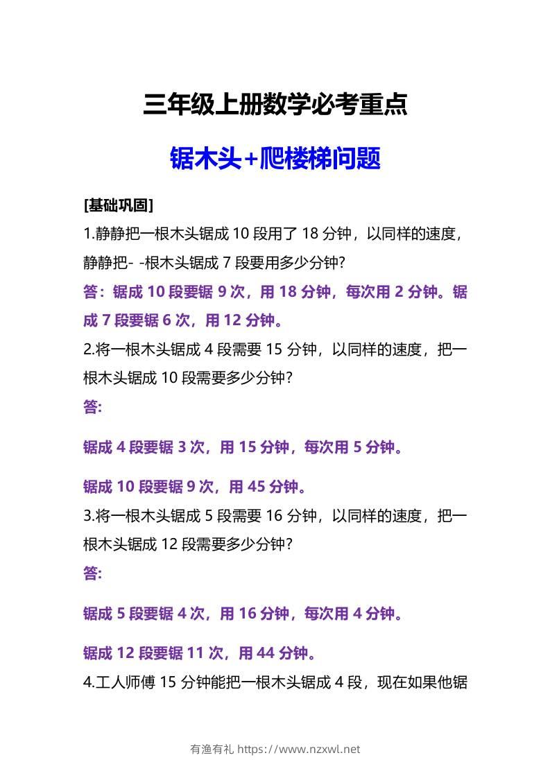 三年级上册数学必考重点锯木头和爬楼梯问题-有渔有礼