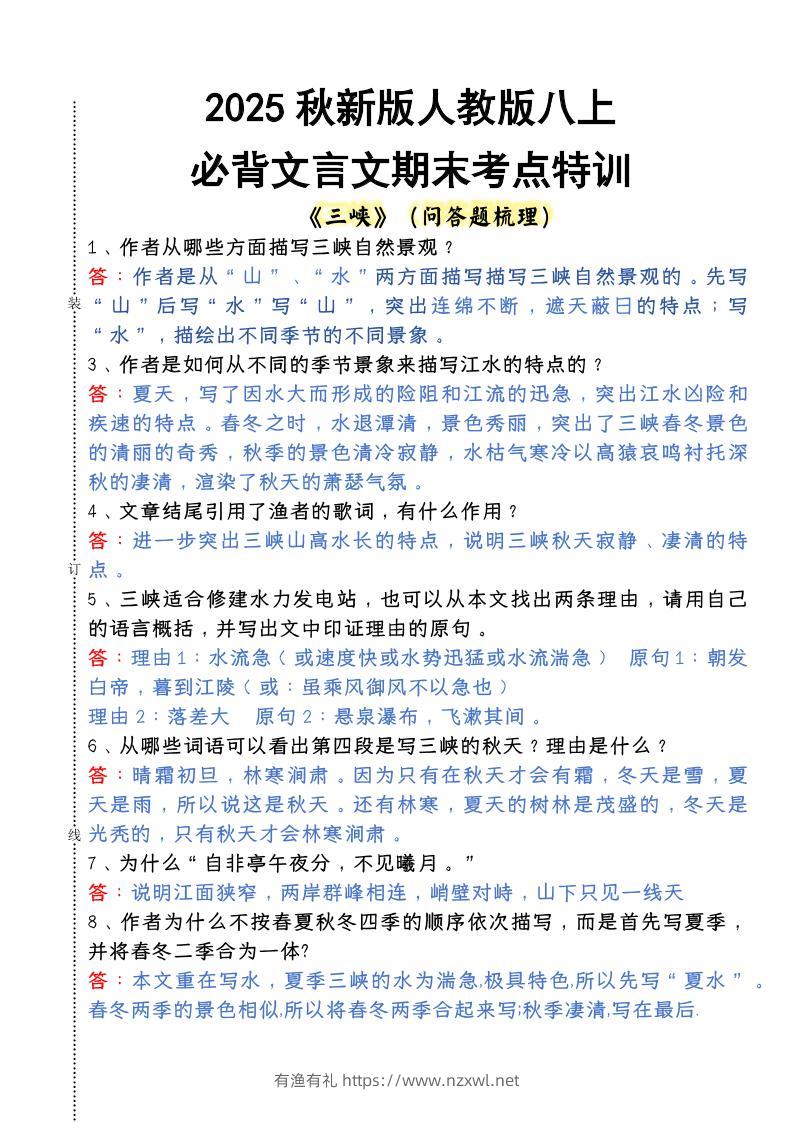 【2025秋新版】人教版八上语文必背文言文期末考点特训-有渔有礼