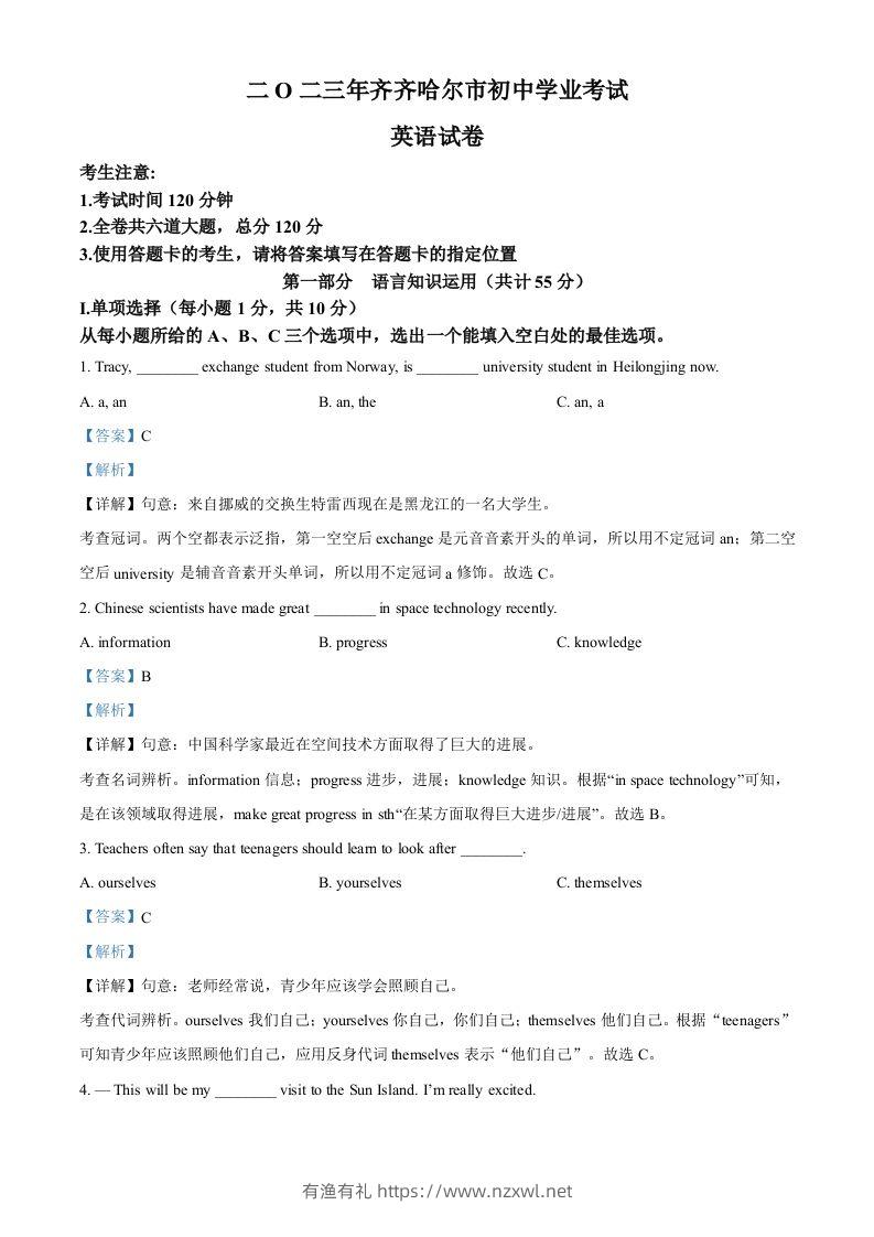 2023年黑龙江省齐齐哈尔市中考英语真题（含答案）-有渔有礼