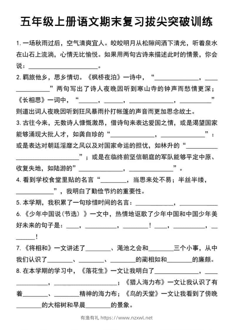 五年级上语文期末复习拔尖突破训练-有渔有礼