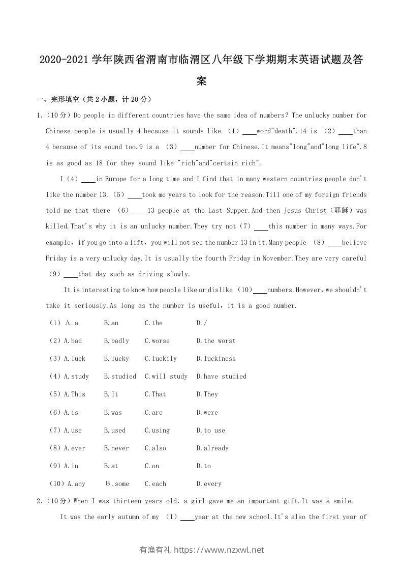 2020-2021学年陕西省渭南市临渭区八年级下学期期末英语试题及答案(Word版)-有渔有礼