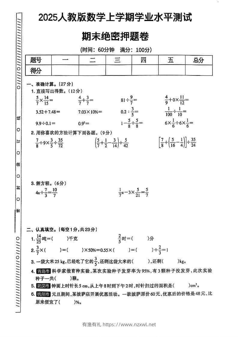 2025秋六上数学期末试卷人教版-有渔有礼