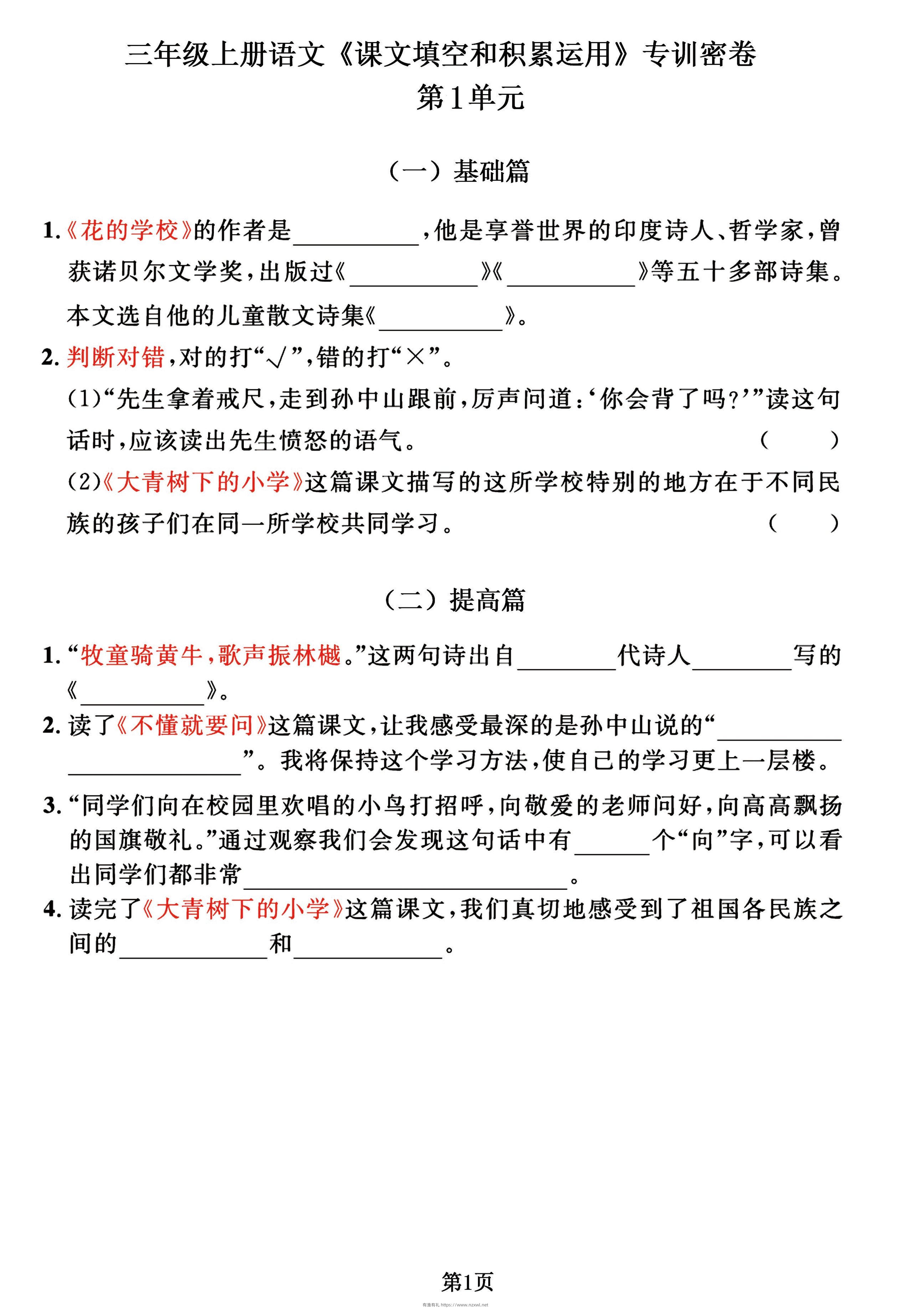 三年级上册语文《课文积累》专训密卷，按1-8单元归类逢考必出！-有渔有礼