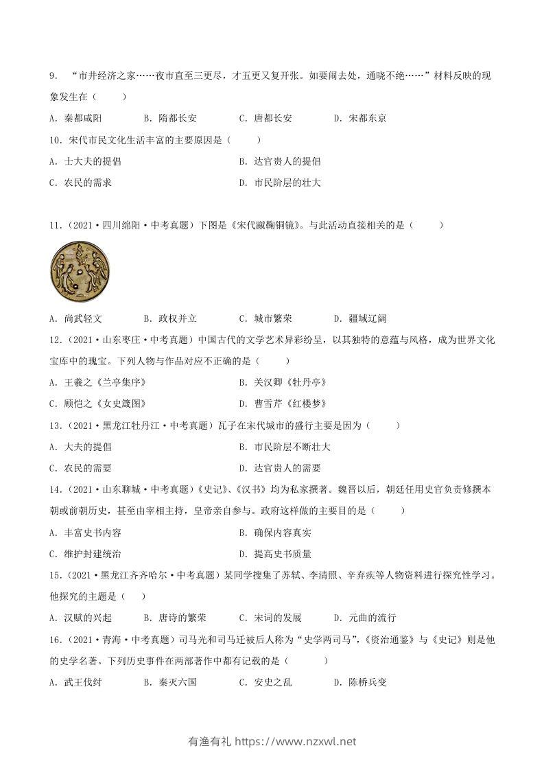 图片[2]-2021-2022学年七年级下册历史第12课检测卷及答案部编版(Word版)-有渔有礼