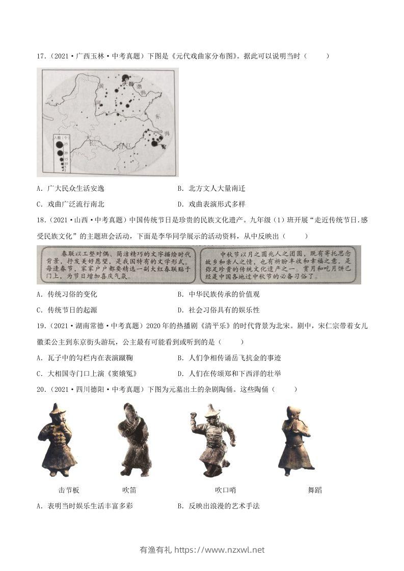 图片[3]-2021-2022学年七年级下册历史第12课检测卷及答案部编版(Word版)-有渔有礼