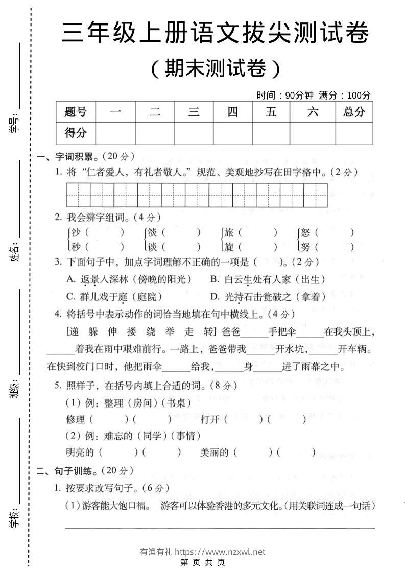 三年级上语文期末拔尖测试卷1-有渔有礼