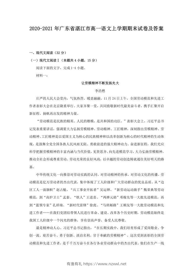 2020-2021年广东省湛江市高一语文上学期期末试卷及答案(Word版)-有渔有礼