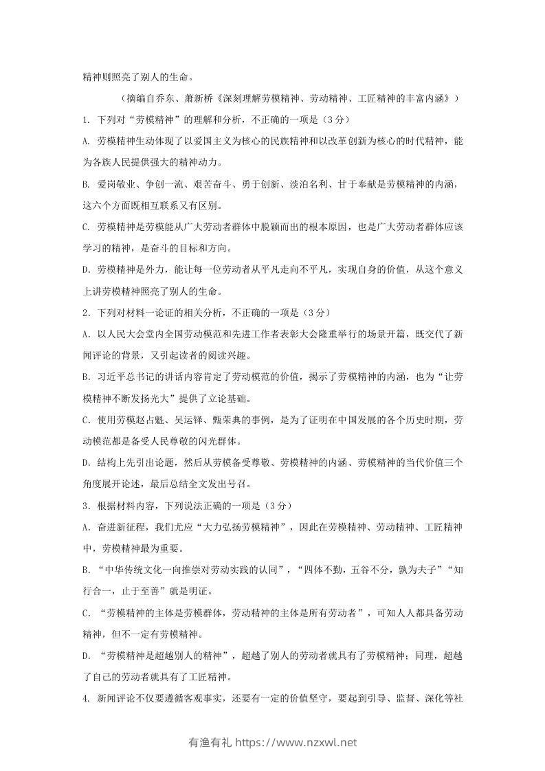 图片[3]-2020-2021年广东省湛江市高一语文上学期期末试卷及答案(Word版)-有渔有礼