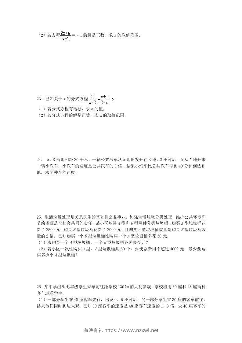 图片[3]-2020-2021学年北师大版八年级数学下册第五章分式方程同步测试题及答案(Word版)-有渔有礼