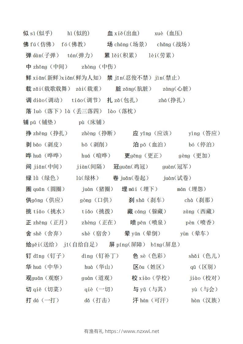 图片[2]-二年级语文上册多音字汇总❤️()-有渔有礼