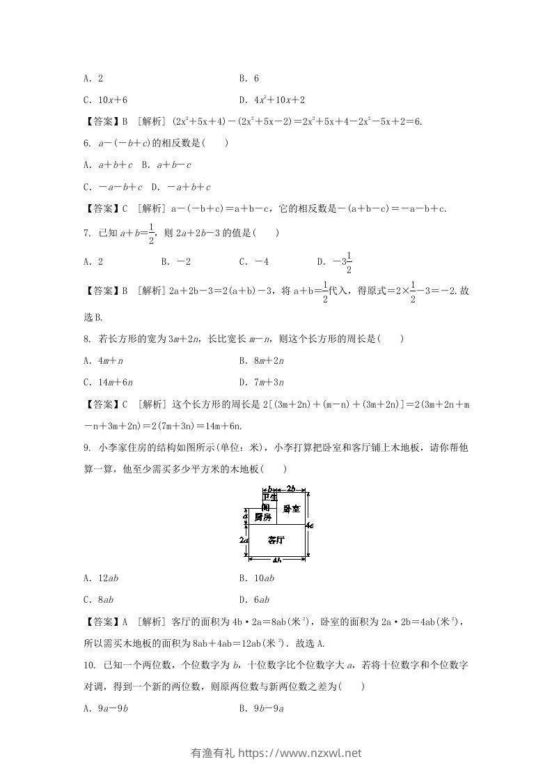 图片[2]-2020-2021学年七年级上册数学第二章第二节测试卷及答案人教版(Word版)-有渔有礼