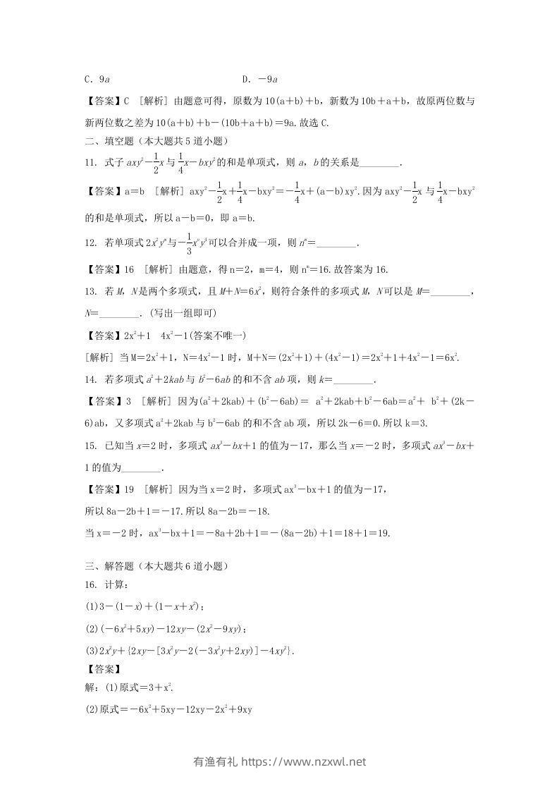 图片[3]-2020-2021学年七年级上册数学第二章第二节测试卷及答案人教版(Word版)-有渔有礼