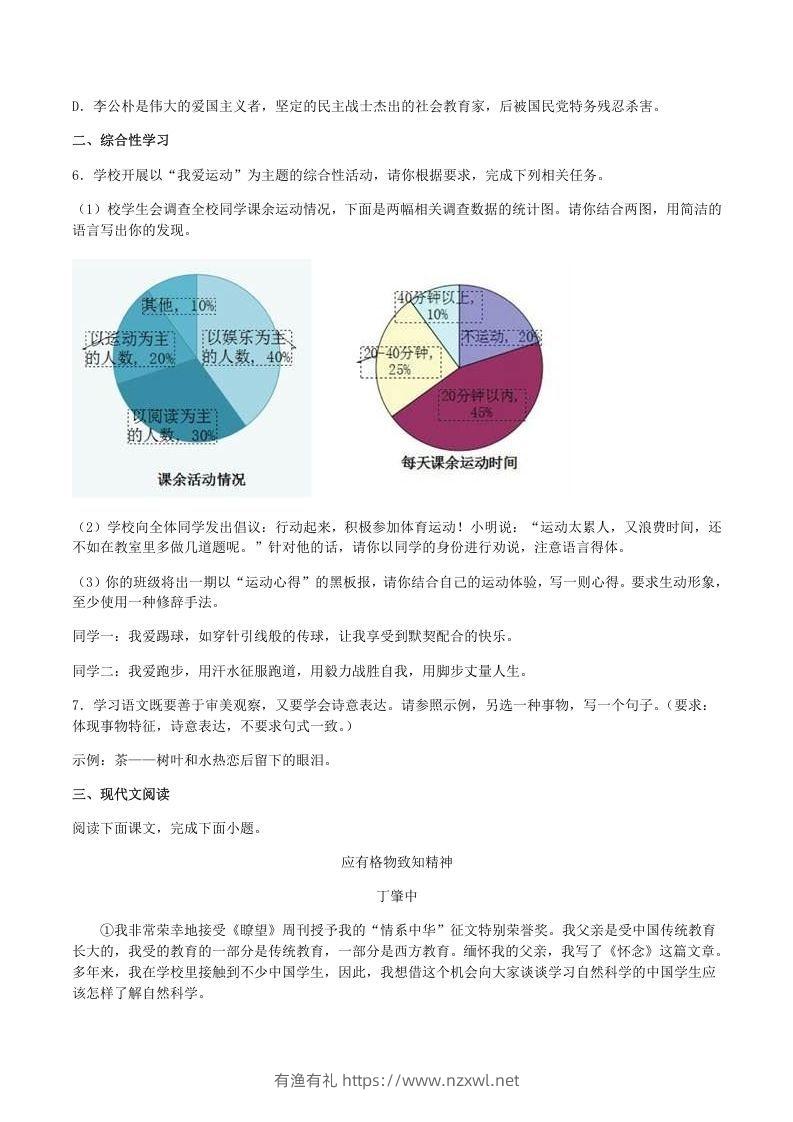 图片[2]-2020-2021学年部编版八年级语文下册第四单元训练试题及答案(Word版)-有渔有礼