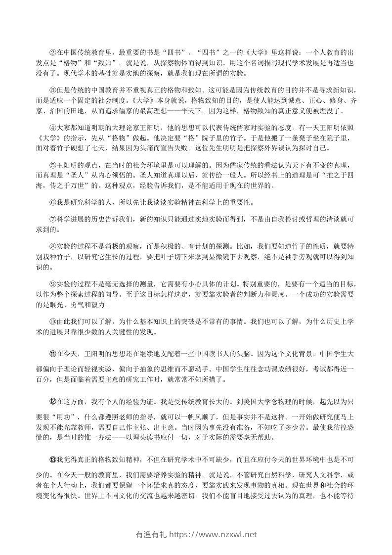 图片[3]-2020-2021学年部编版八年级语文下册第四单元训练试题及答案(Word版)-有渔有礼