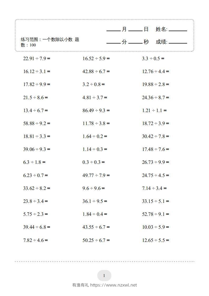 图片[3]-五年级上册数学口算题（一个数除以小数）-有渔有礼