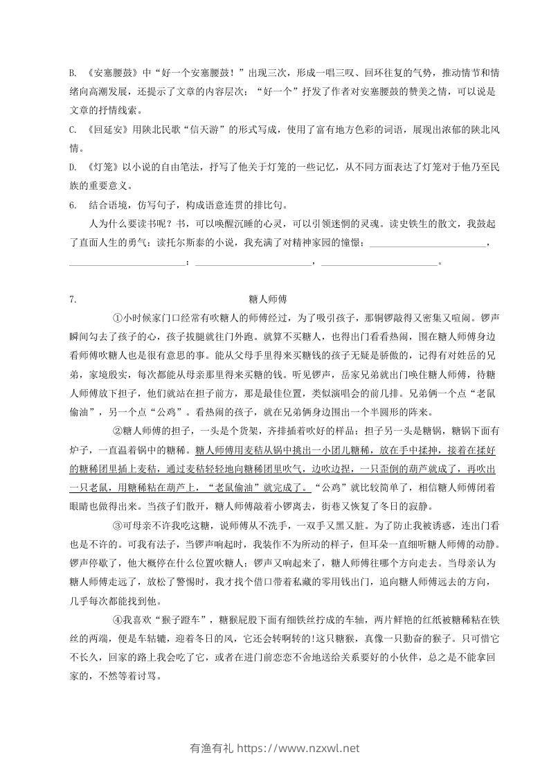 图片[2]-2022-2023学年部编版八年级语文下册第一单元测试题及答案(Word版)-有渔有礼