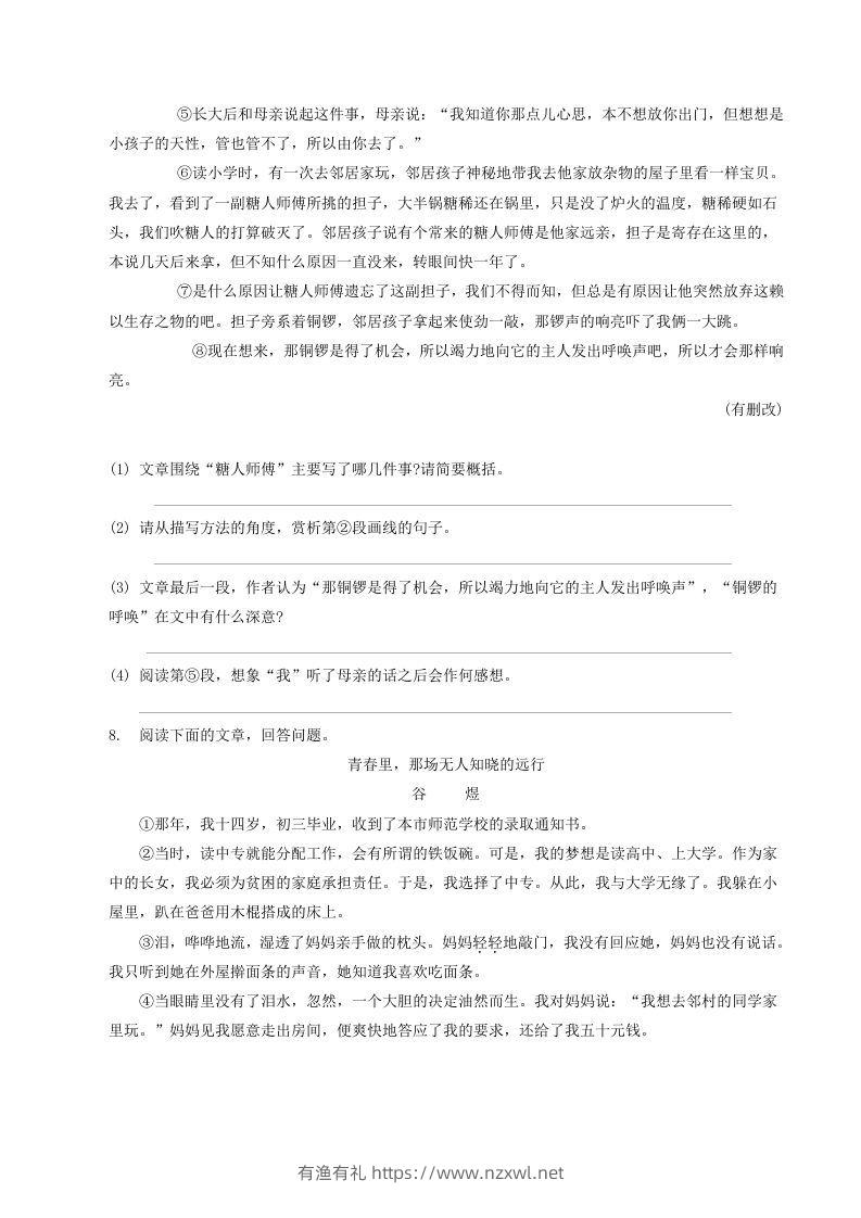 图片[3]-2022-2023学年部编版八年级语文下册第一单元测试题及答案(Word版)-有渔有礼