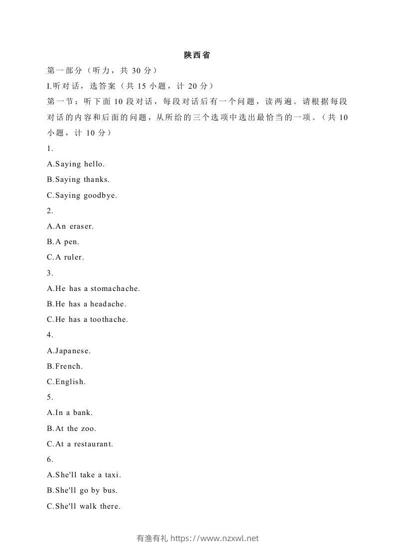 04陕西省-2020年各地中考英语听力真题合集-有渔有礼