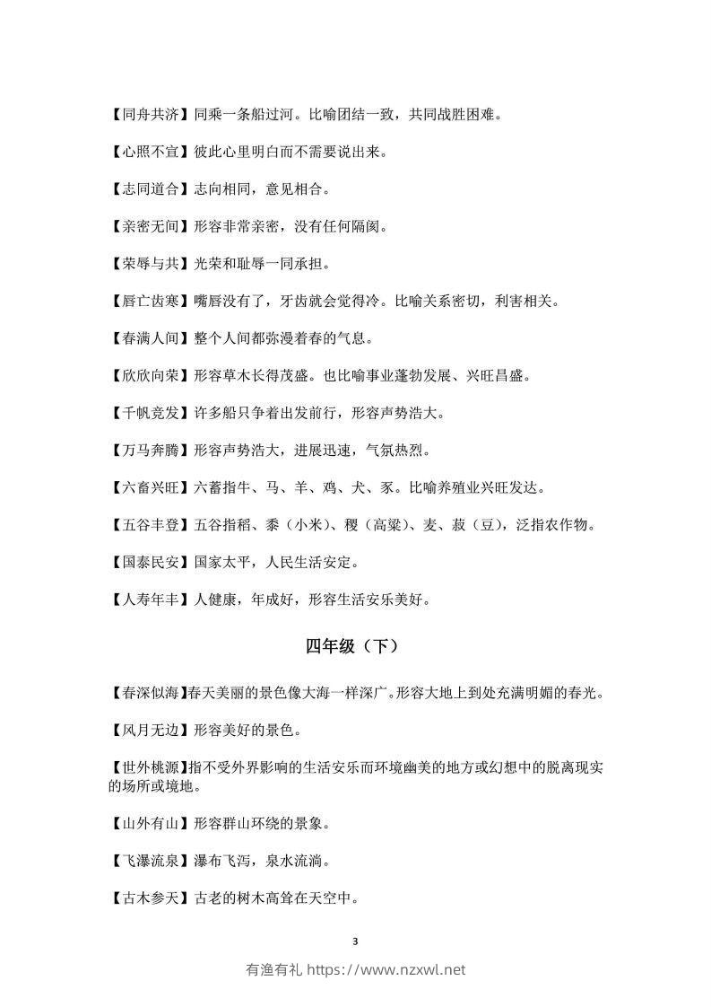 图片[3]-四年级上语文课本中必须掌握的成语及解释-有渔有礼