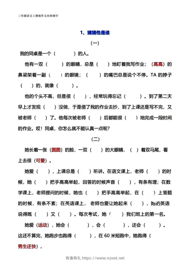 三年级上册语文作文填空-有渔有礼