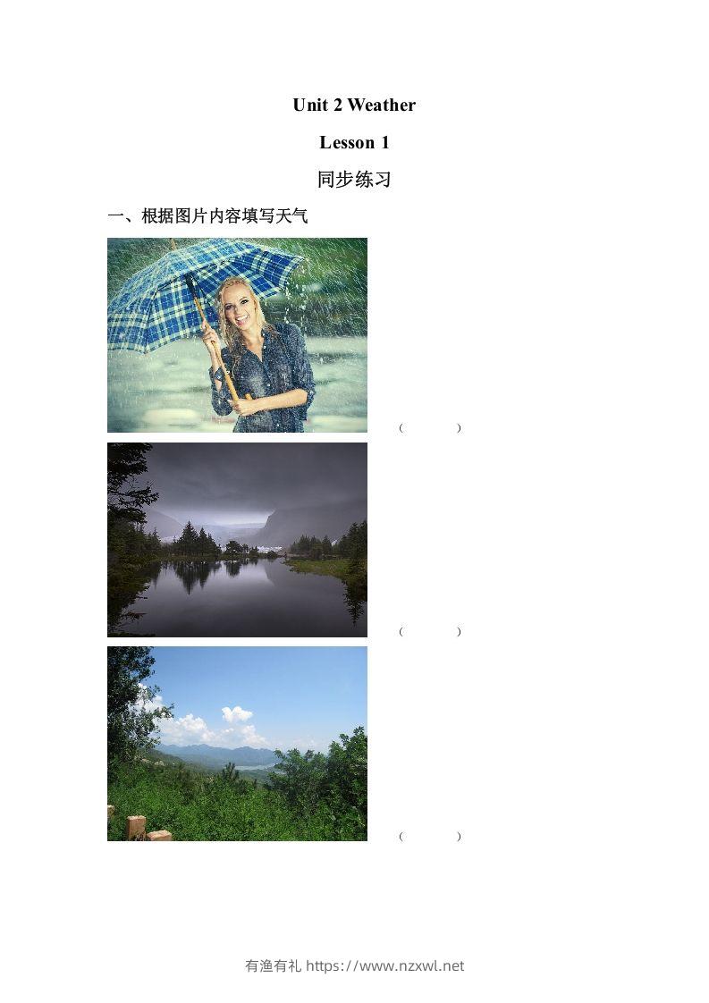 二年级英语下册Unit2WeatherLesson1同步练习3（人教版）-有渔有礼