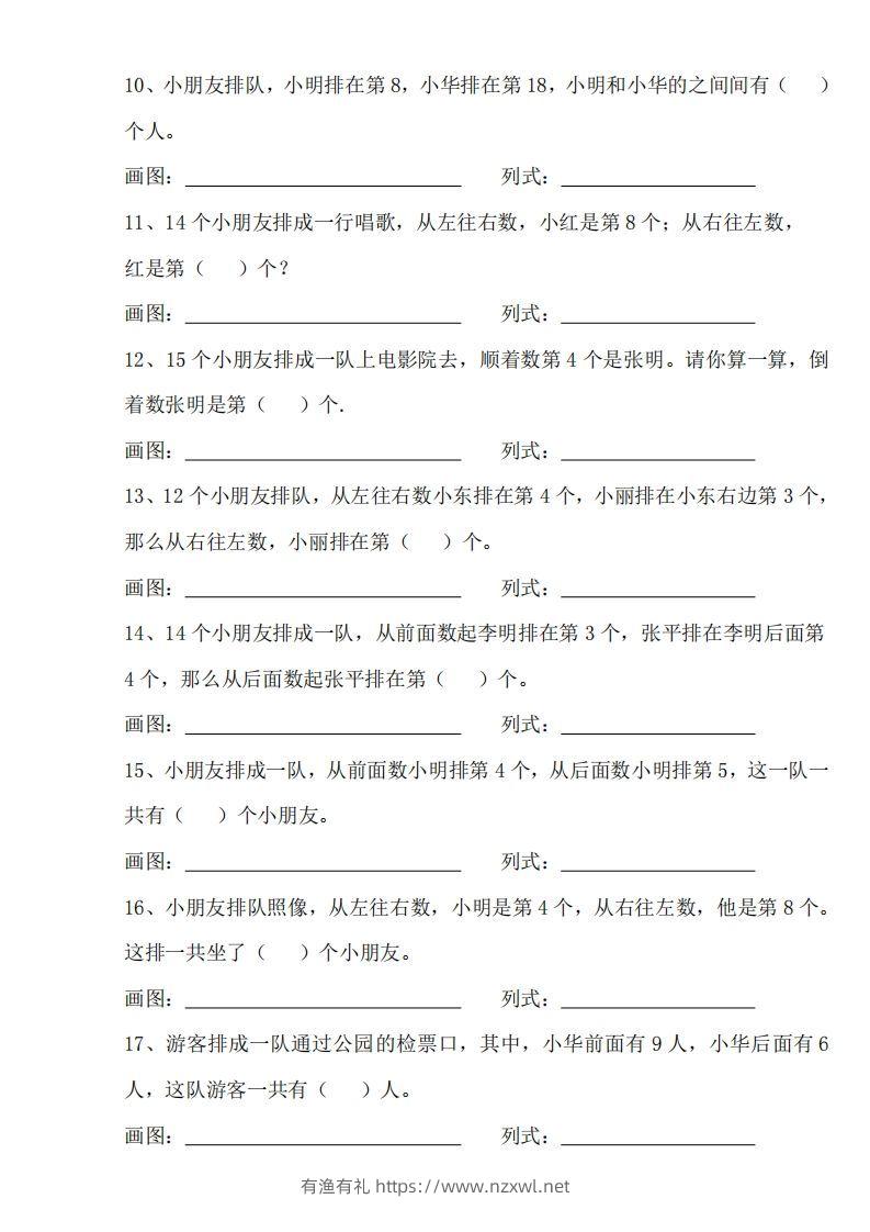 图片[2]-【排队问题专项练习】一上数学-有渔有礼