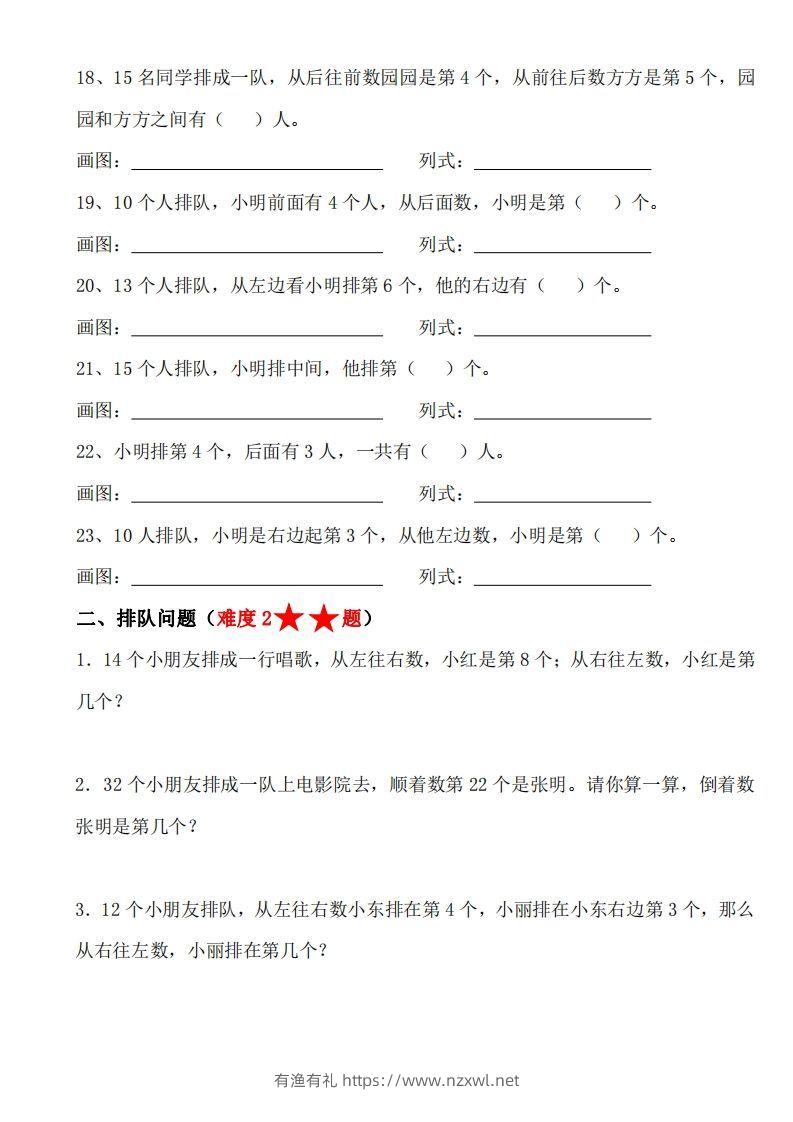 图片[3]-【排队问题专项练习】一上数学-有渔有礼