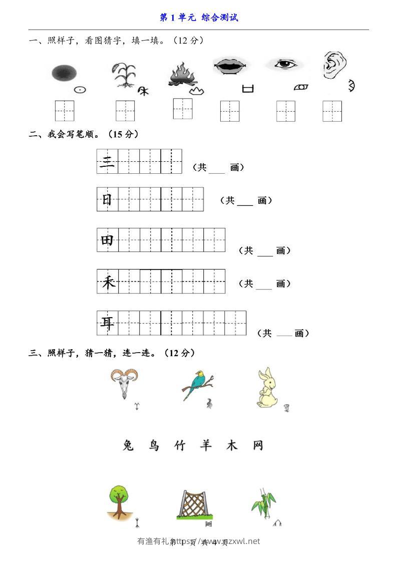 一上语文-第1单元（测试卷）-有渔有礼
