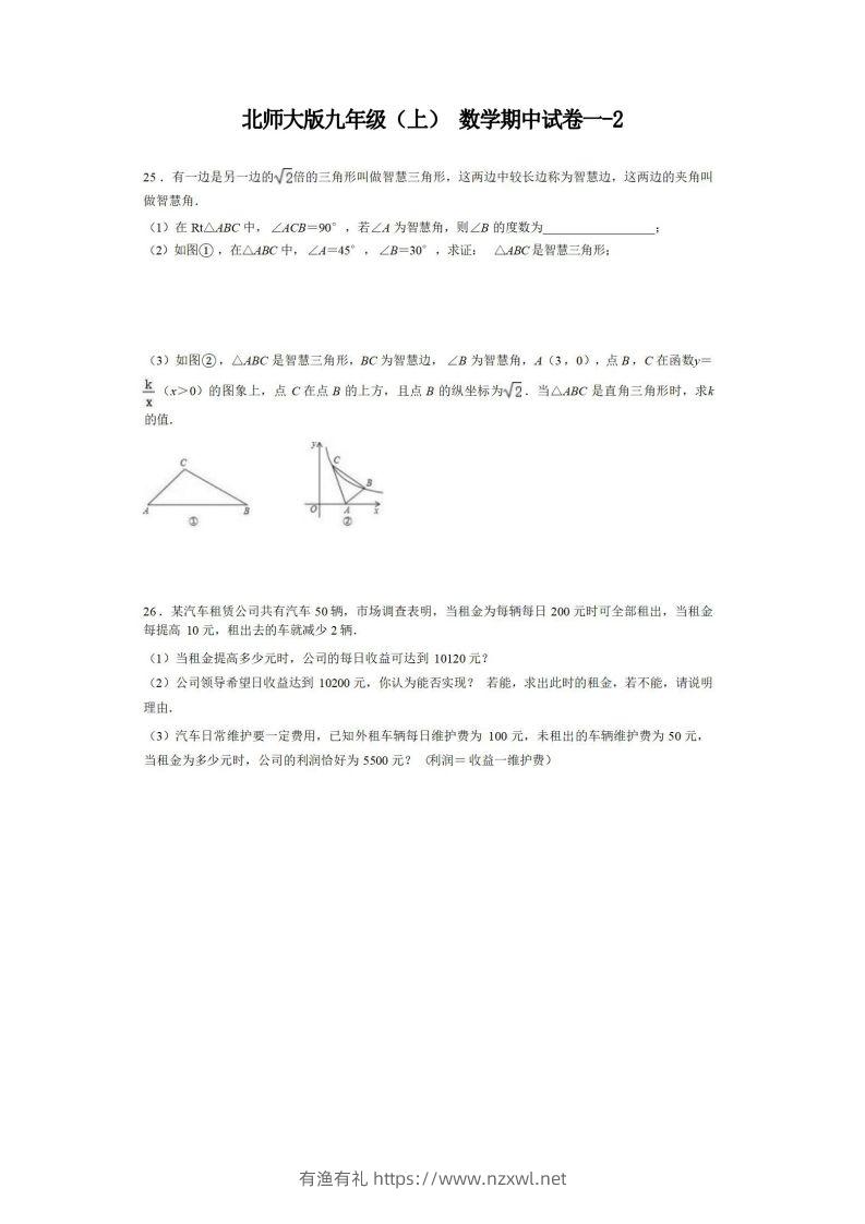 九年级（上）数学期中试卷1-2卷北师大版-有渔有礼